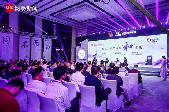 网易《毛铺•和文化》沙龙落地长沙，畅谈中华文化之“和而不同”