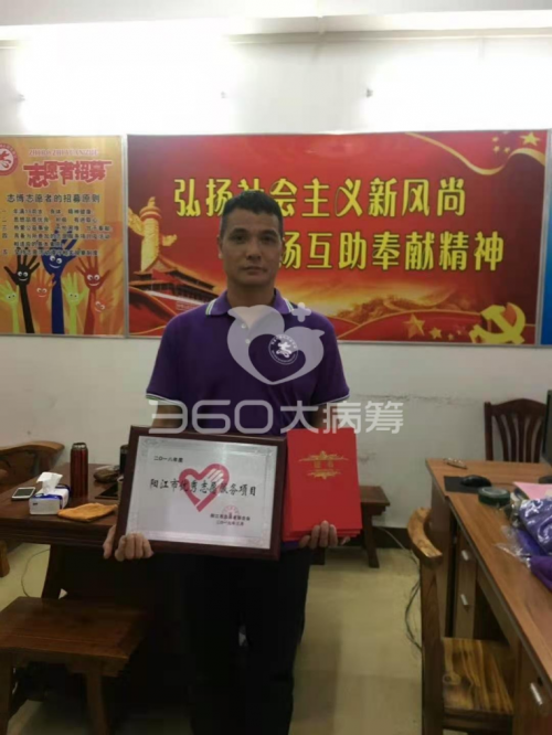 49岁志愿者身患重疾引发广泛关注 360大病筹筹集善款助力救助