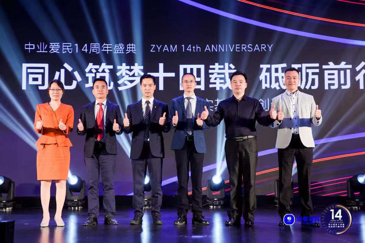 中业爱民十四周年暨公益小组成立中业爱民十四周年暨公益小组成立