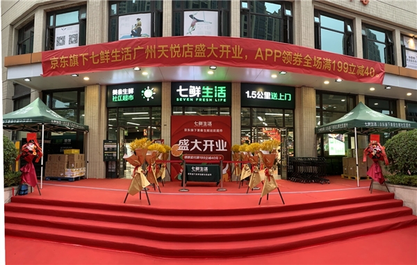 七鲜生活落座广州,新鲜陪伴温暖老广的“胃”