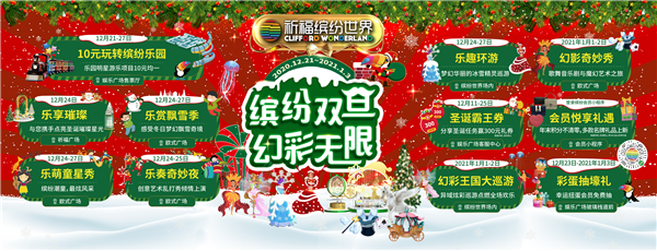 祈福缤纷世界带您探索星光奥秘,邂逅幻彩双旦!