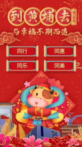 黄埔区新春花市“绽放”在即 “云上”便捷购花赏花 AR扫福即送幸运红包